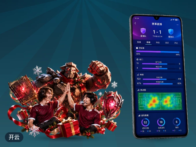 下载开云 APP，随时开启精彩观赛